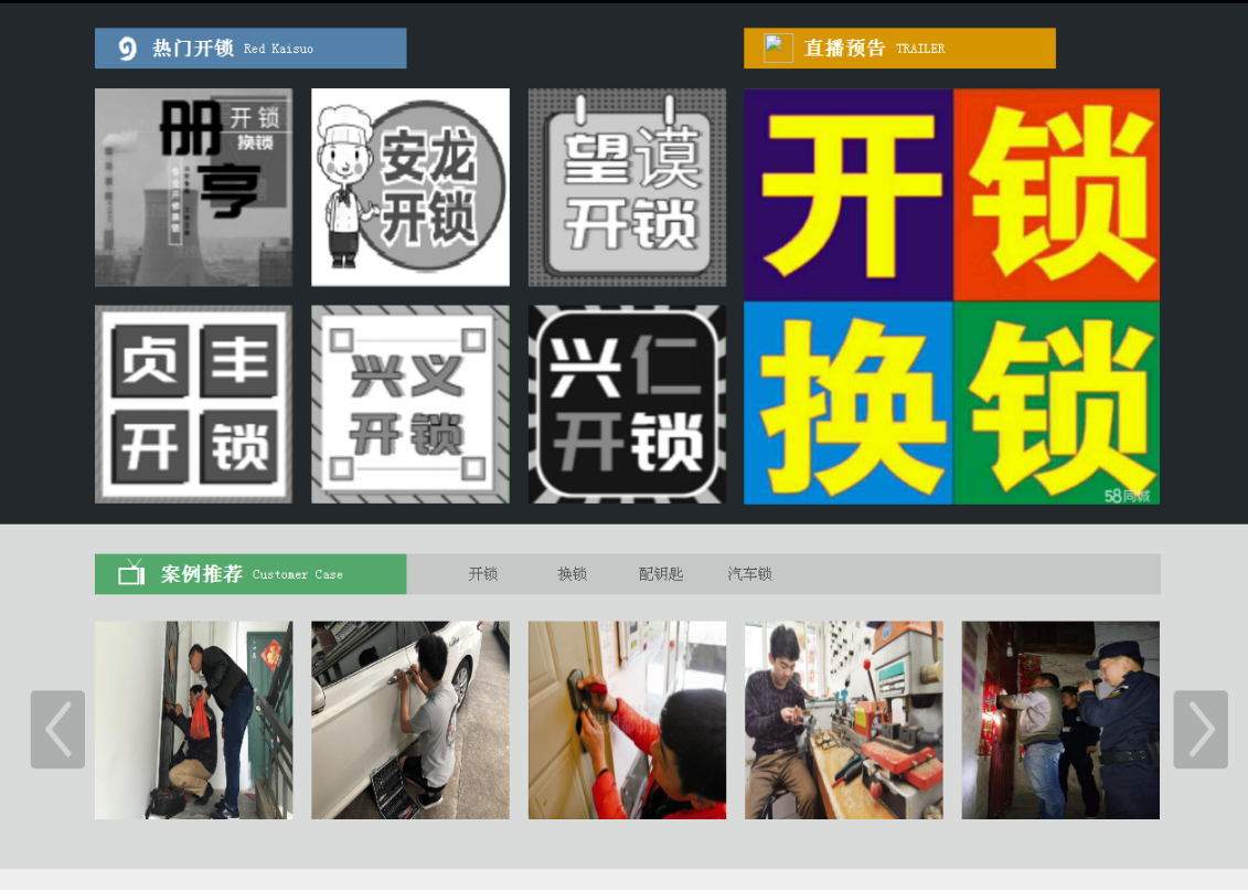 鸠江黔西南开锁网门户网站